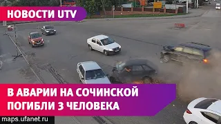 В Уфе в аварии на улице Сочинской погибли 3 человека. Виновник ДТП был пьян.