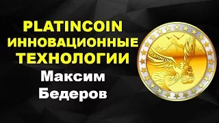 Platincoin Инновационные технологии PLC GROUP AG PLC-SECURE-BOX Приватный ключ