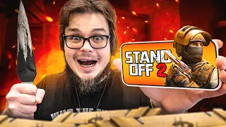 Я ОТКРЫЛ СВОИ ПЕРВЫЕ КЕЙСЫ В STANDOFF 2!