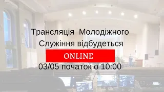 Трансляція недільного молодіжного зібрання УЦХВЄ м. Здолбунів, 03.05.2020 о 10:00