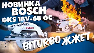 Новая МОЩНАЯ циркулярная пила Bosch GKS 18V-68 GC BITURBO - Подробный тест