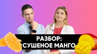 Как делают сушеное МАНГО | Белый налет ОПАСЕН?