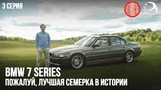 BMW 7е38 - пожалуй, лучшая семерка в истории