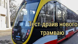 Тест-драйв нового трамваю