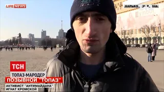Харків'яни затримали відомого з часів Майдану колабораціоніста Топаза
