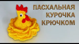 DIY Easter chicken easy crochet part I / Easter crochet