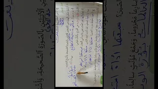 الإملاء التقويم والدعم الصفحه 225 منار في اللغة العربية للمستوى السادس الابتدائي الوحدة السادسة اس30