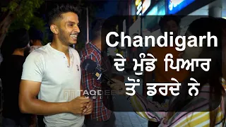 Chandigarh ਦੇ ਮੁੰਡੇ ਪਿਆਰ ਤੋਂ  ਡਰਦੇ ਨੇ || Gedi te gap shap || Taqdeer media