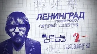 ЛЕНИНГРАД | 2 ноября teleclub