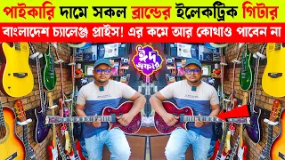 Electric Guitar Price In BD 2024🎸Biggest Musical Instrument Market🔥 Guitar Price In Bangladesh 2024