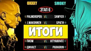 ИТОГИ VERSUS FRESH BLOOD 4 6 ЭТАП l ФИНАЛ FB4 ПИЭМ VS ПАРАГРИН