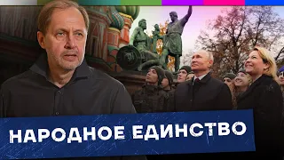 День народного единства / Наброски #119