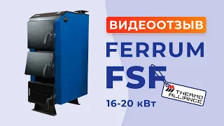 Твердотопливный котел Thermo Alliance Ferrum FSF 16-20 кВт. Видеоотзыв.