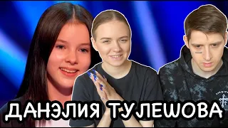 РЕАКЦИЯ МУЗЫКАНТОВ НА КЛИП Daneliya Tuleshova: 13-Year-Old Rising Star From Kazakhstan