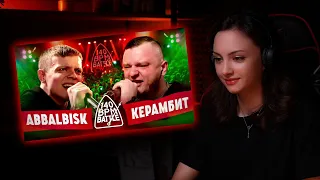 СМОТРИМ 140 BPM BATTLE: ABBALBISK Х КЕРАМБИТ