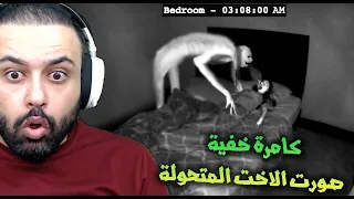 فديو رعب حقيقي !! أخت تتحول وتهاجم اختها الصغيرة