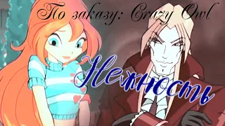 #RUS Нежность / Блум и Валтор [Винкс] | #ENG Tenderness / Bloom and Valtor [Winx]