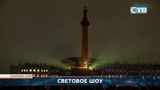 06.12.2023 Световое шоу 9 и 10 декабря на Дворцовой площади.