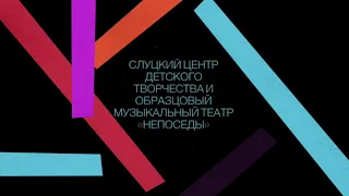 Визитка Образцовый музыкальный театр «Непоседы"