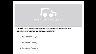 21.05.2019 МСК 19-00 Основы законодательства в сфере дорожного движения