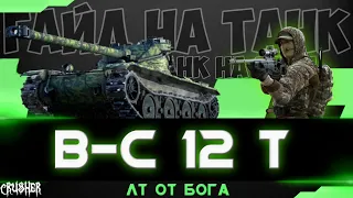 Bat.-Châtillon 12 t ● WoT Console ГАЙД