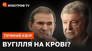 ⚡️89-Й ДЕНЬ ВІЙНИ❗ЗАЯВА МЕДВЕДЧУКА ПРО ПОРОШЕНКА❗ РОСІЯ ГОТУЄ ДВА НАСТУПИ