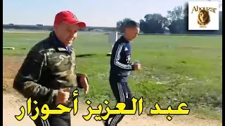 Ahouzar Abdelaziz 2018 en mode Sport عبد العزيز أحوزار