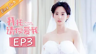 【ENG SUB】《拜托，请你爱我》第3集 张雨剑许晓诺签订“恋爱契约” Please Love Me EP3【芒果TV青春剧场】