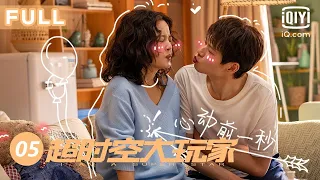 【两个世界⚡️一次涅槃】超时空大玩家 EP05 | 魏大勋巧用歌声来救人 | 爱奇艺华语剧场