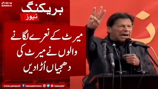 Merit ka naara lagane walon ne merit ki dhajiyan uraah di - SAMAATV - 13 June 2022