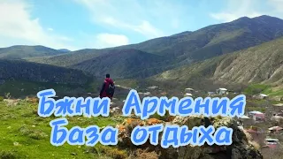 БАЗА ОТДЫХА В БЖНИ /МИНЕРАЛЬНЫЙ ИСТОЧНИК. #армения #relax #հայաստան