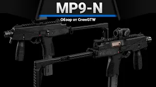 MP9-N | Escape from Tarkov | Зато не с топором!