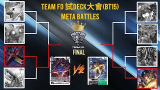 Digimon Card Game BT15 Meta Deck Battle TCG: Apocalymon VS Digipolice 數碼暴龍卡對戰片【啟示錄 亞寶加利|龍駘獸數對】DTCG