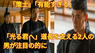 「光る君へ」道長を支える2人の男が注目の的に　「策士」「有能すぎる」 ( Tokyo Japan)