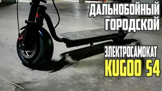 Дальнобойный городской электросамокат Kugoo s4. #34 Просто Техника