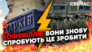 🔥Екстрено! Росіяни ПРУТЬ на ХАРКІВ. Дані РОЗВІДКИ. Танки СПАЛИЛИ на околиці. Перевага в 10 разів