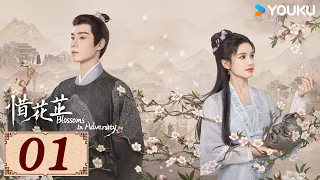 ENGSUB【惜花芷 Blossoms in Adversity EP01】风雨同渡，顾盼生花 | 古装 爱情 | 胡一天 / 张婧仪 | YOUKU COSTUME