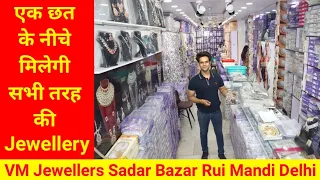 पूरी मार्किट में सबसे सस्ते रेट की गारंटी | Real Jewellery Manufacturer in Delhi Sadar Bazar