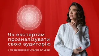 Як зрозуміти, що потрібно клієнтам, та легко знаходити клієнтів на свої послуги?