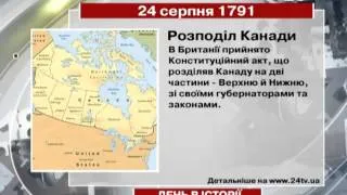 День в історії. 24 серпня