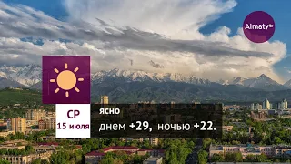 Погода в Алматы с 13 по 19 июля 2020