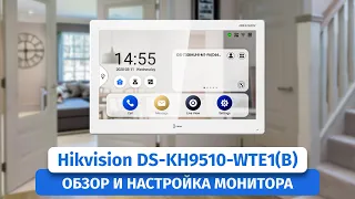 Монитор для домофона Hikvision DS-KH9510-WTE1(B) с просмотром онлайн и хранением архива