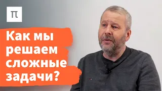 Механизмы озарения – Владимир Спиридонов / ПостНаука