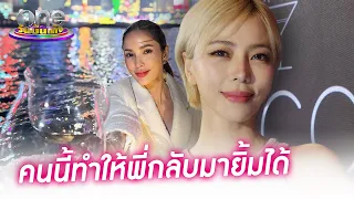 "นิวเคลียร์" แง้ม "อุ้ม" ปิ้งรักใหม่  | ประเด็นร้อน2024