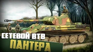 ПАНТЕРА | Men of War: Assault Squad 2 🔞