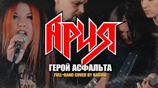 Bagira — Герой асфальта // Ария cover