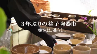 Living vlog | Mashiko Pottery Market We will guide you to the spring of 2022 | My hobby is living