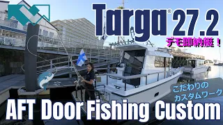 【船紹介】Targa 27.2 AFT Door Fishing Custom