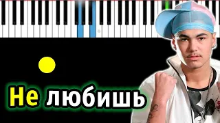 Ратмир Шишков - Не любишь | Piano_Tutorial | Разбор | КАРАОКЕ | НОТЫ + MIDI