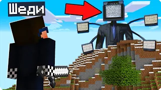 😲Я НАШЁЛ БОЛЬШОГО ТВ МЕНА В МАЙНКРАФТ! ШЕДИ СКИБИДИ ВЫЖИВАНИЕ MINECRAFT